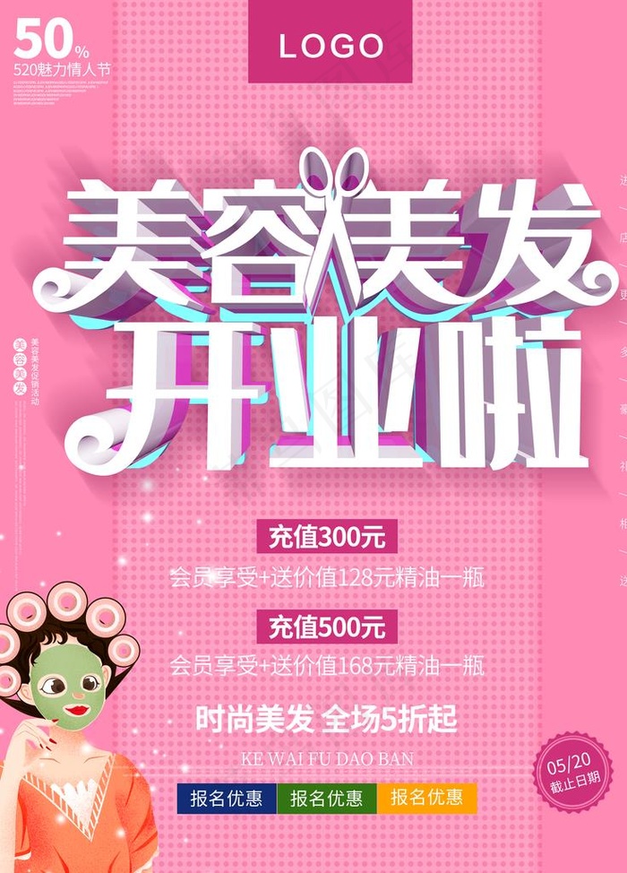 美容美发图片(3543X4724(DPI:150))psd模版下载