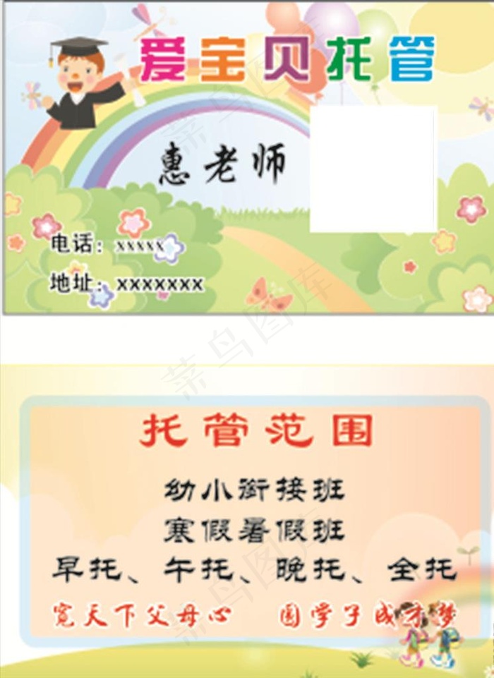 托管名片图片cdr矢量模版下载