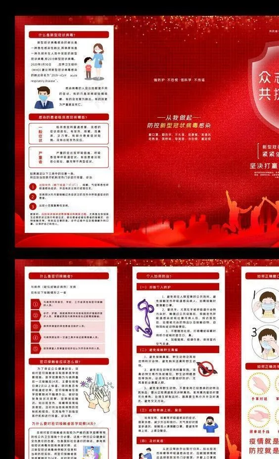 新冠肺炎宣传知识三折页图片(3508X2480(DPI:300))psd模版下载