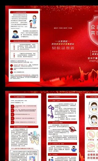 新冠肺炎宣传知识三折页图片