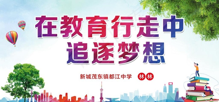 教育论坛图片