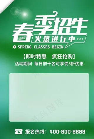 春季招生图片