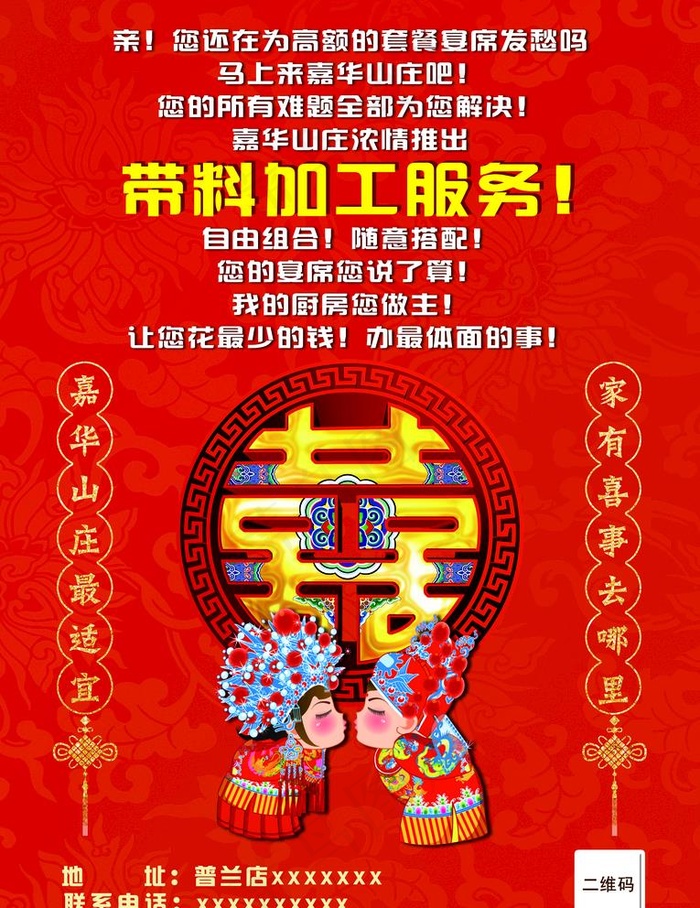 婚庆酒店宣传海报图片