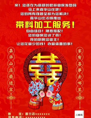 婚庆酒店宣传海报图片