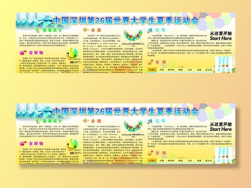 大运会图片cdr矢量模版下载