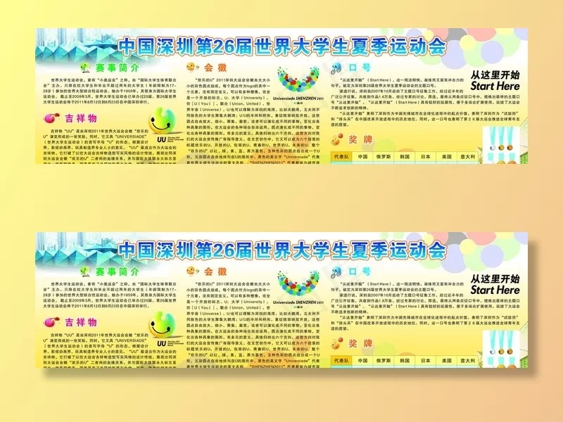 大运会图片cdr矢量模版下载