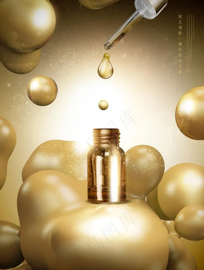 金色化妆品海报图片(3900X4961(DPI:300))psd模版下载