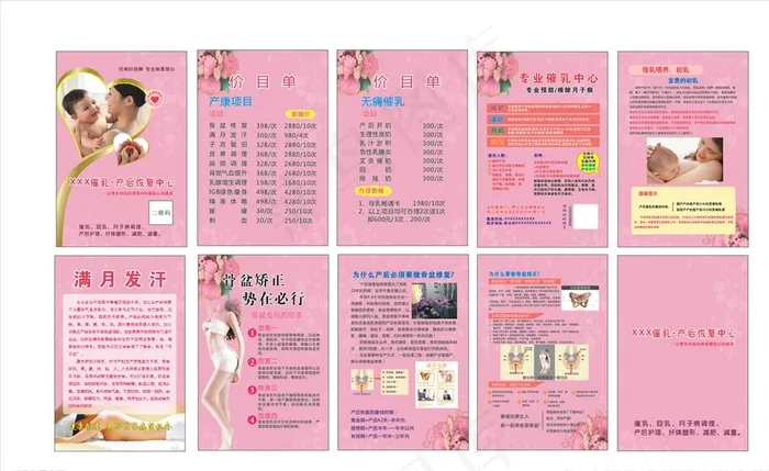 催乳画册图片(210X297)cdr矢量模版下载