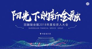 金融科技海报图片