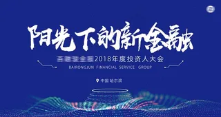 金融科技海报图片