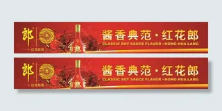 红花郎酒灯箱片图片