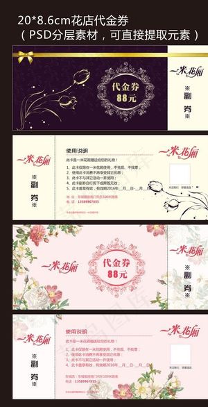 花店代金券图片