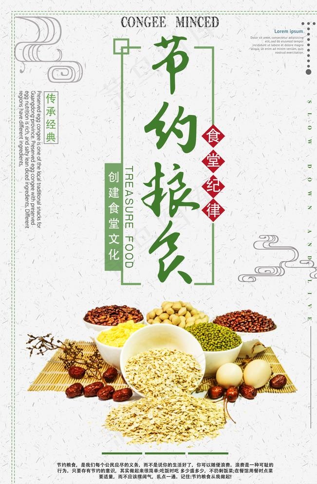 食堂文化图片(3543X5315(DPI:150))psd模版下载