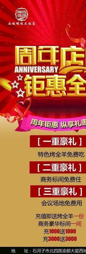 周年庆典展架图片