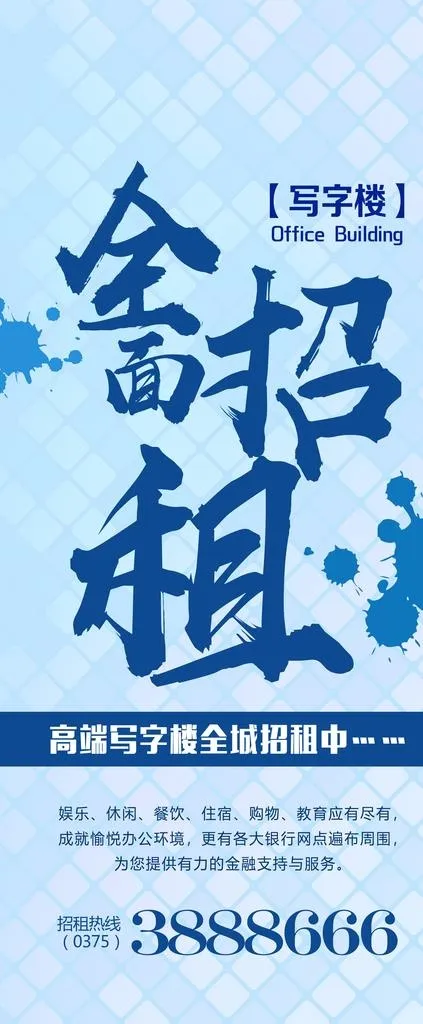 招租展架图片(3150X7087(DPI:100))psd模版下载