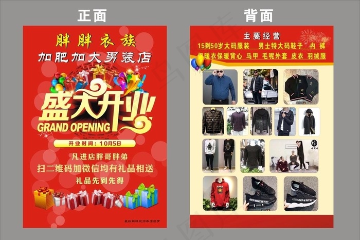 男装店彩页图片(500X350)cdr矢量模版下载