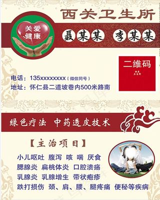 西关卫生所名片图片