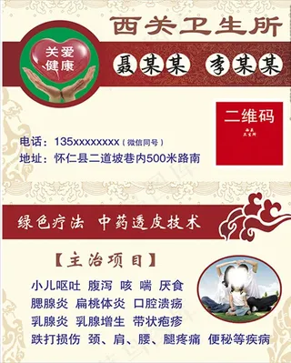西关卫生所名片图片