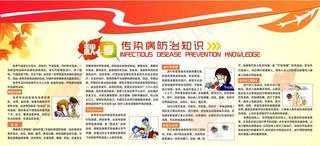 传染病宣传栏图片