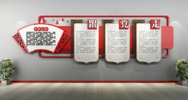 党建文化墙图片