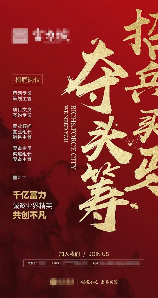 地产项目招聘微信单屏图片psd模版下载