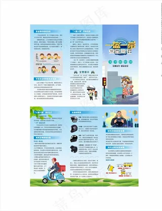 一盔一带三折页图片