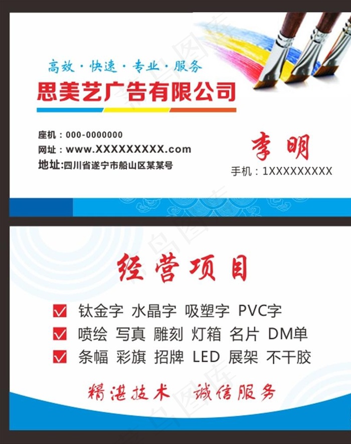 广告名片 广告公司名片图片