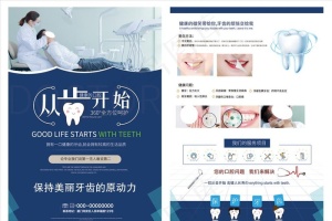口腔科宣传单图片