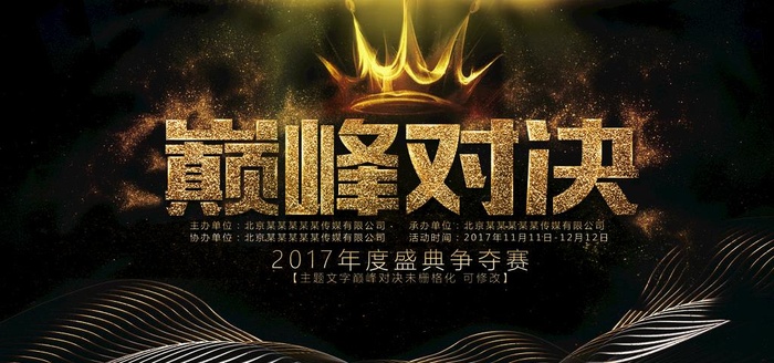 巅峰对决图片