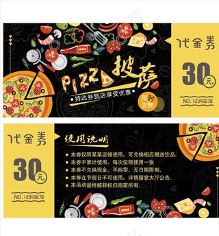 披萨代金券图片