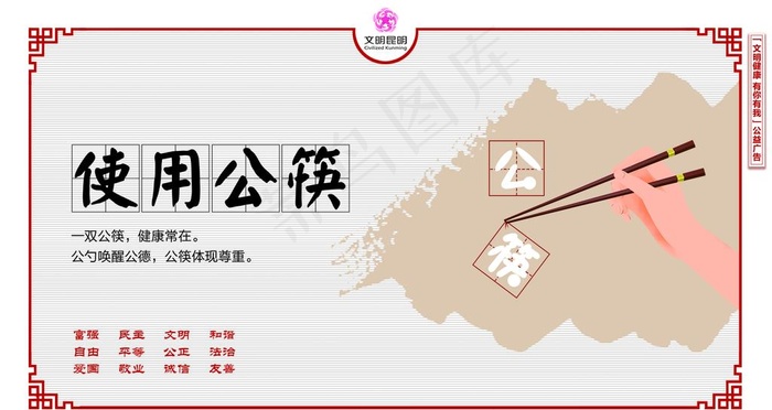 使用公筷图片(1890X1063(DPI:300))psd模版下载