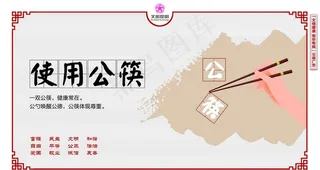 使用公筷图片