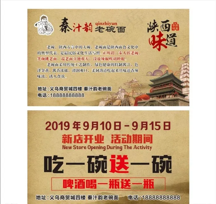 老碗面图片psd模版下载