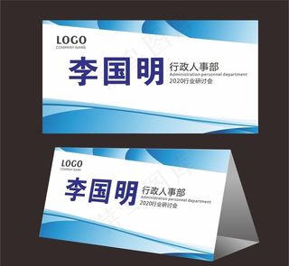 会议桌牌图片