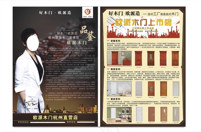 欧派木门宣传单图片