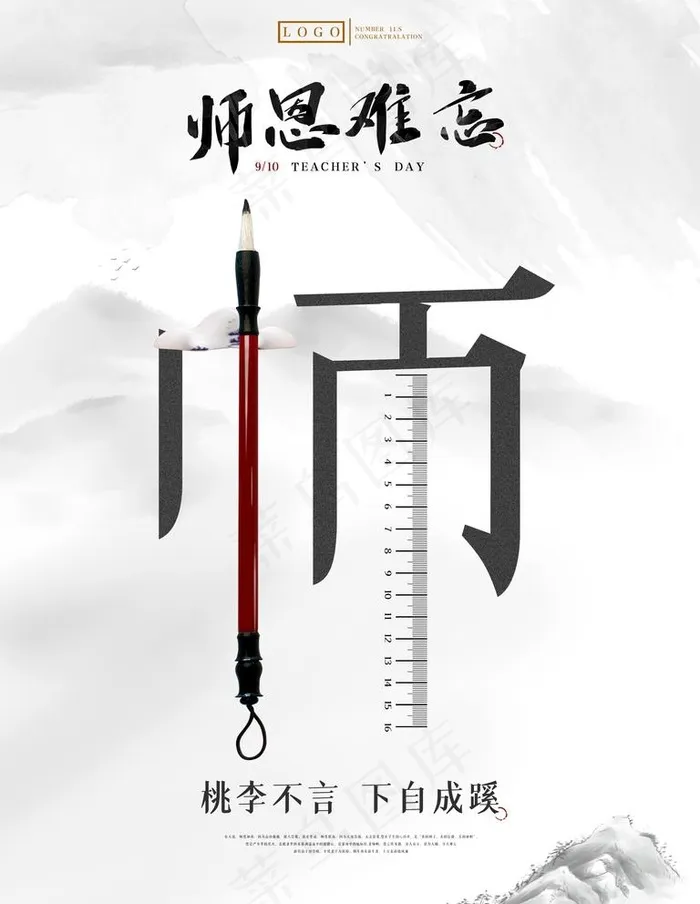 教师节图片(3543X4724(DPI:150))psd模版下载