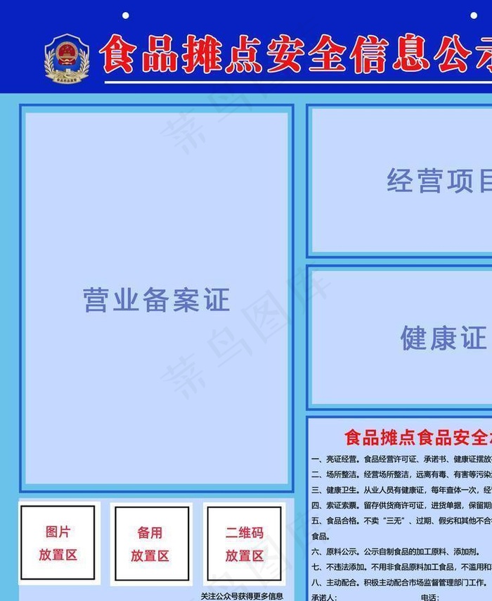 食品摊点安全信息公示牌图片psd模版下载