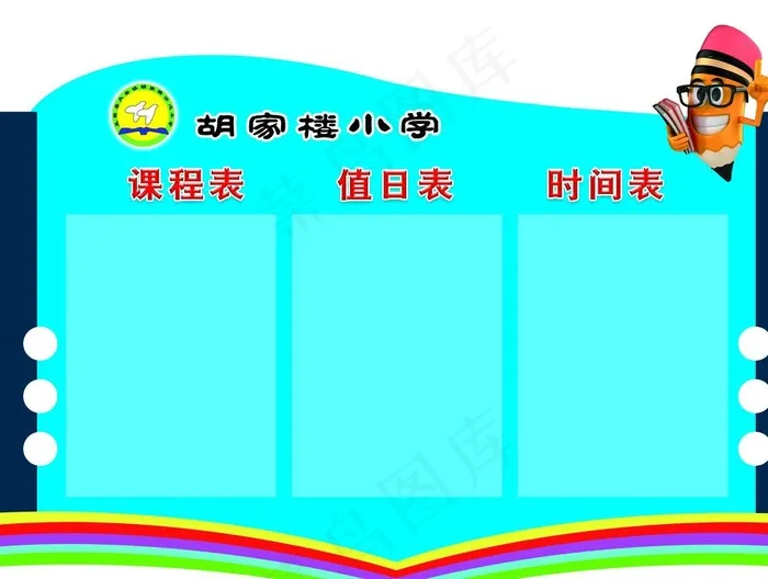 学校教室三表图片psd模版下载