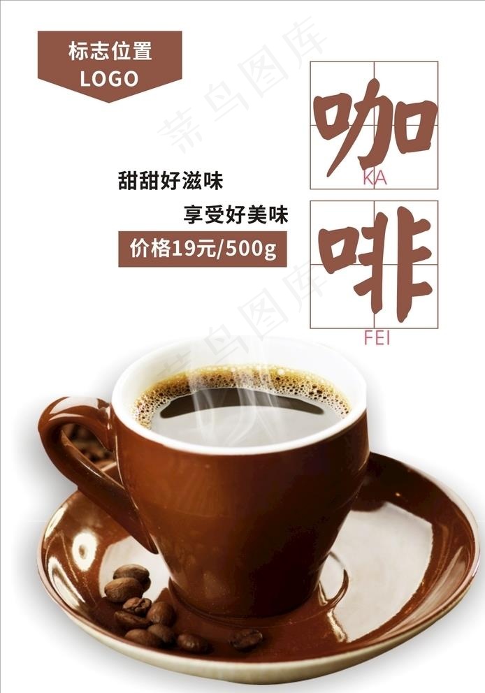 咖啡海报图片cdr矢量模版下载
