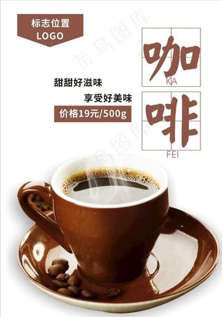 咖啡海报图片