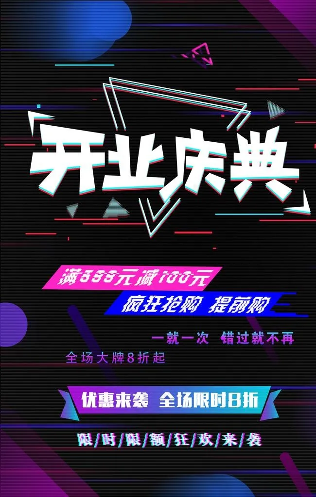 抖音风格海报图片(3543X5316(DPI:150))psd模版下载