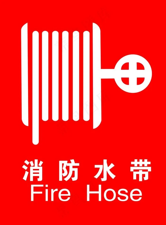 消防水带图片psd模版下载