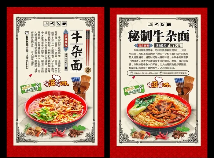 牛杂面图片(210X297)cdr矢量模版下载