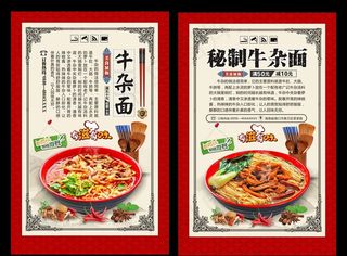 牛杂面图片