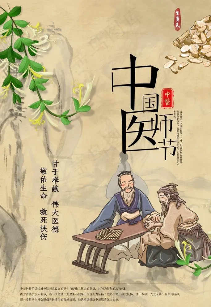 中医图片(3543X5315(DPI:300))psd模版下载