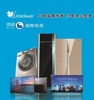 小天鹅电器宣传画图片