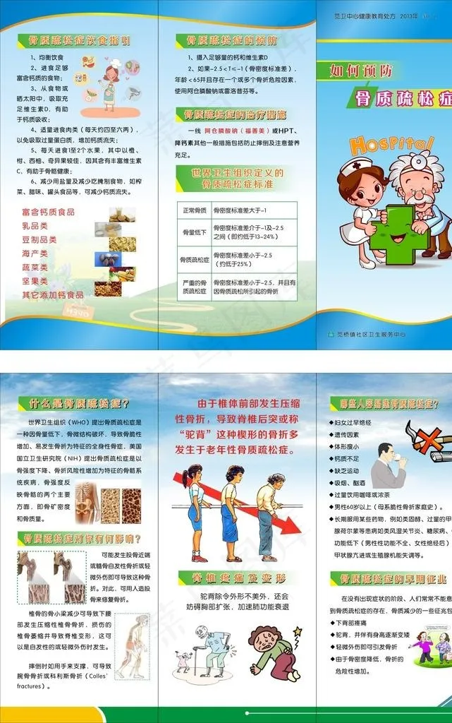 如何预防骨质疏松症三折页图片cdr矢量模版下载