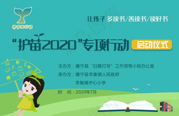 护苗2020专项行动图片