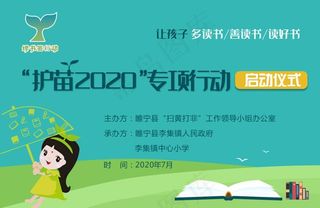 护苗2020专项行动图片