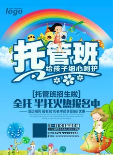 托管班招生单页图片